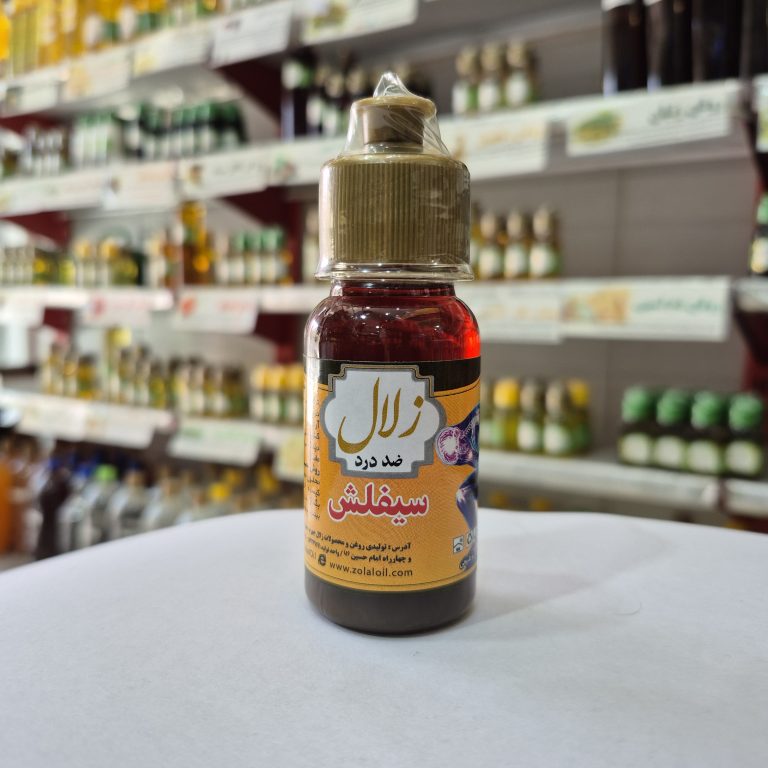 روغن ضد درد سیفلش زلال