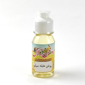 روغن هلیله سیاه زلال